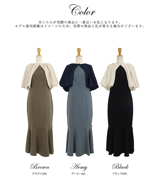【TIME SALE】バルーンショートケープ×マーメイドワンピースドレス