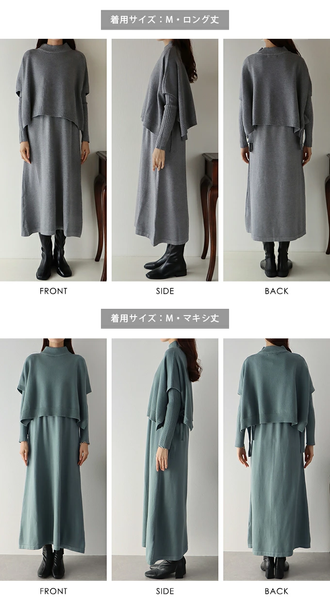 【TIME SALE】選べる2丈・吸湿発熱・サイドリボンケープニットベスト&リブニットワンピース