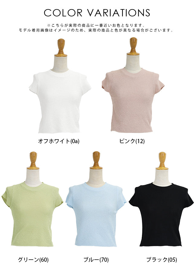 【SALE】フレンチサマーニット【ネコポス】