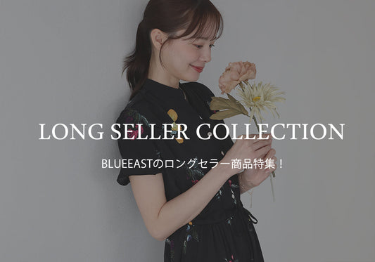 BLUEEASTのロングセラー商品をご紹介！
