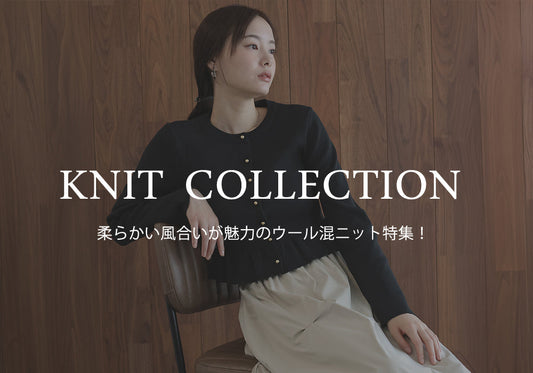 【pick up】柔らかい風合いが魅力のウール混ニット特集♪
