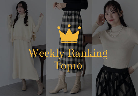 《Weekly Ranking Top10》人気ランキングトップ10！