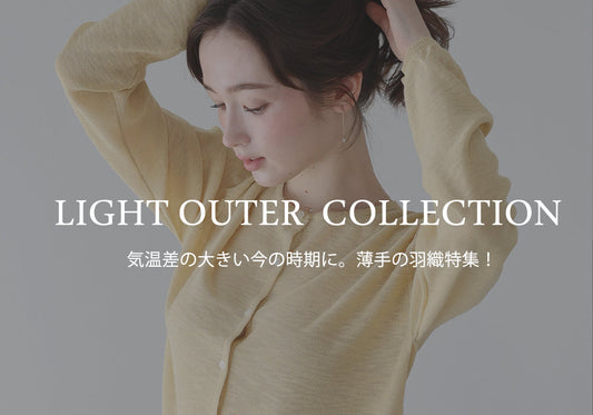 【pick up】気温差の大きい今の時期に。 薄手の羽織特集！
